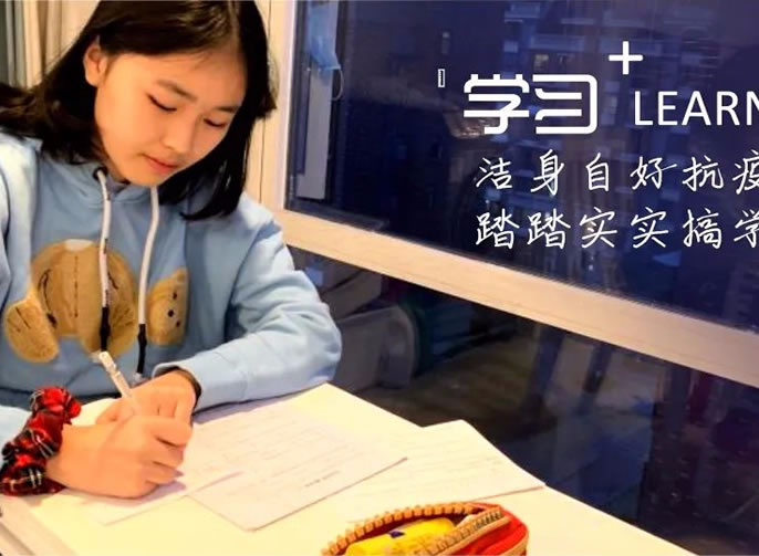 【綿陽(yáng)東辰】潔身自好抗疫情，踏踏實(shí)實(shí)搞學(xué)習(xí)