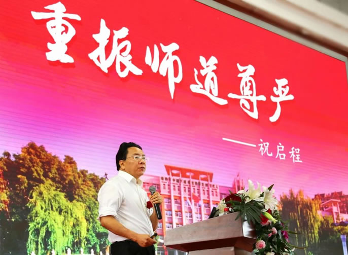 【祝校長(zhǎng)專欄第十六期】重振師道尊嚴(yán)